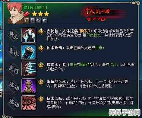 火影忍者OL手游，秽土蝎串串深度解析与版本更新速递