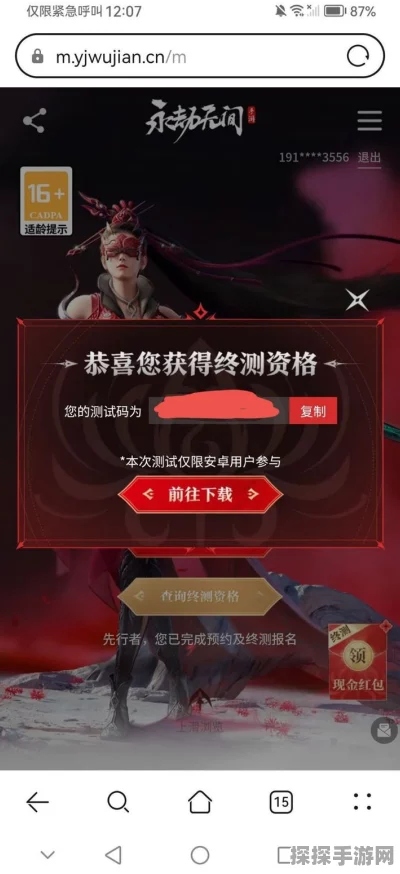 手游资讯，永劫无间测试服资格有效期揭秘