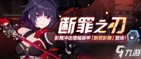 崩坏3增幅影舞专属装备震撼登场，开启全新战斗体验