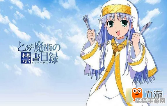 魔法禁书目录手游茵蒂克丝角色深度解析与版本更新预告