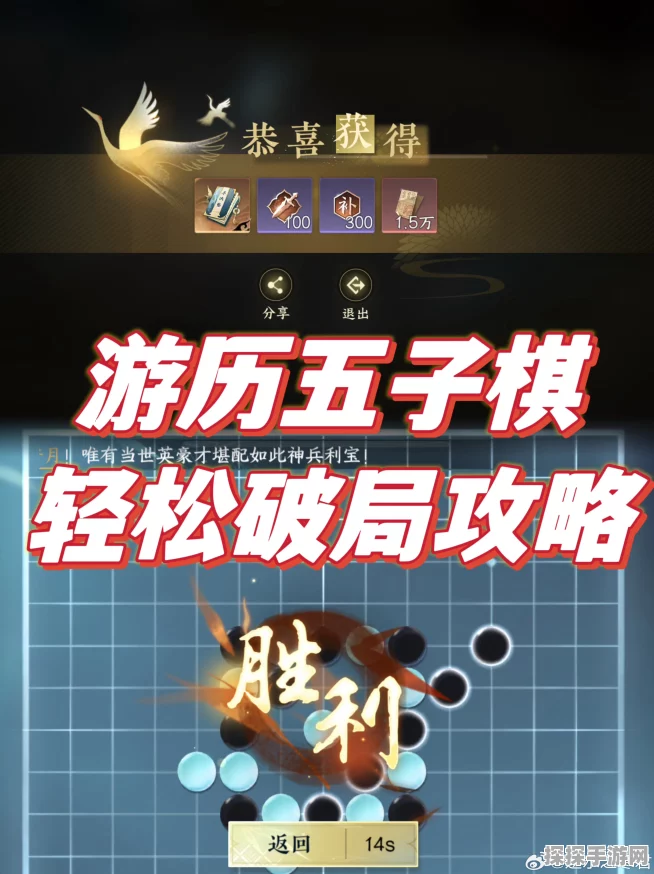 五子棋手游新策略攻略版本更新资讯