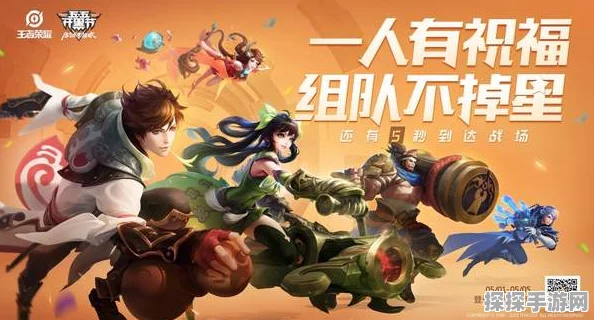 王者荣耀朋友节全新升级，组队排位不掉星活动盛大开启