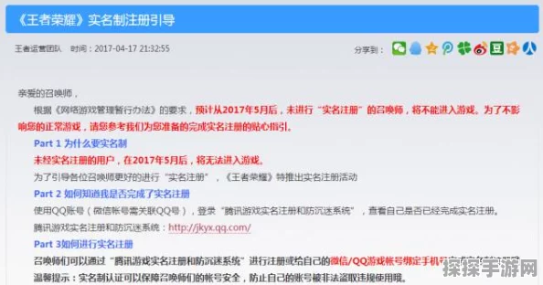 王者荣耀实名认证重新操作流程详解
