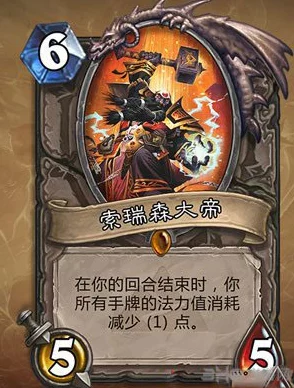 炉石传说索瑞森大帝BOSS通关攻略