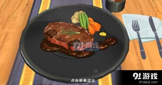 手游资讯，小森生活神户牛排解锁攻略大揭秘