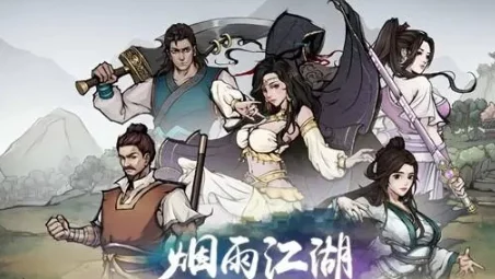 烟雨江湖归元剑意升级全攻略