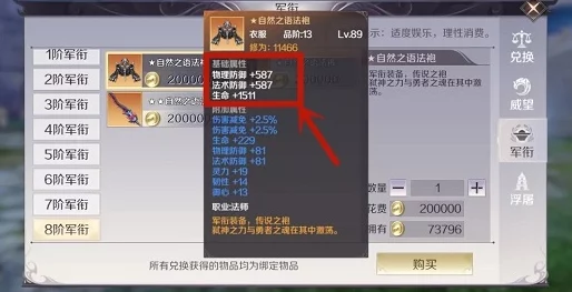 手游资讯，揭秘完美世界前传6军所需声望值
