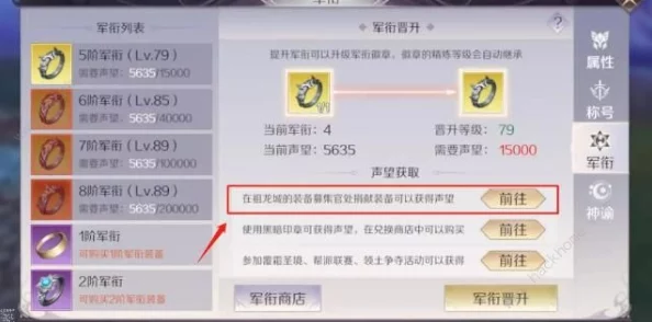 手游资讯，揭秘完美世界前传6军所需声望值