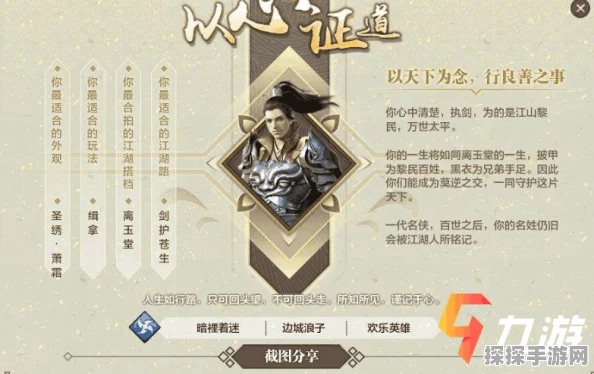 天涯明月刀手游以心证道奇遇流程全解析