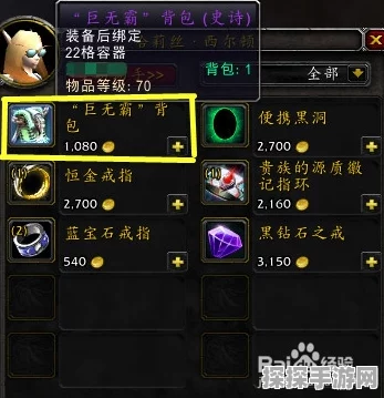 魔兽世界手游资讯，独家揭秘制作巨无霸背包秘籍，助力玩家称霸艾泽拉斯！