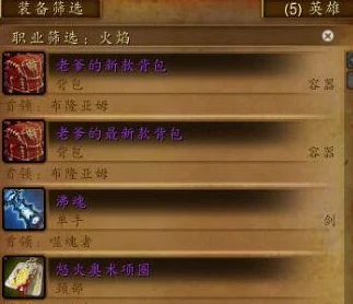 魔兽世界手游资讯，独家揭秘制作巨无霸背包秘籍，助力玩家称霸艾泽拉斯！