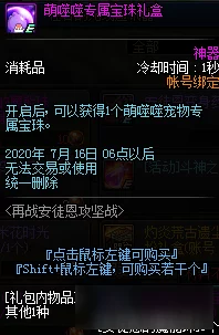 DNF萌噬噬宠物获取全攻略，助你轻松抱得萌宠归