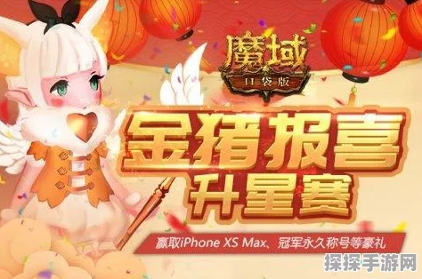 魔域口袋版深度攻略，解锁合幻兽升星效率新境界