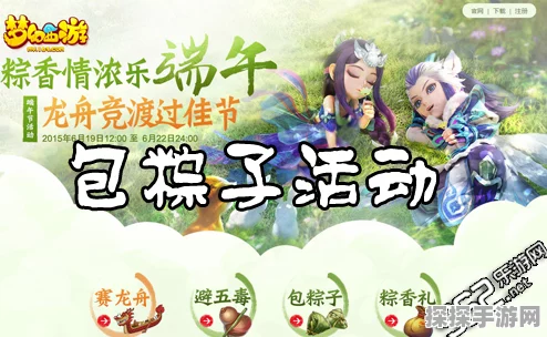梦幻西游手游端午节欢庆盛典，包粽子玩法深度解析与攻略指南