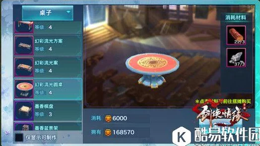 剑侠情缘手游家园舒适度升至6级所需元宝深度解析