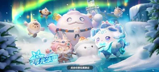 手游资讯，蛋仔派对新增角色雪怪瓦图鲁，冬日奇遇即将开启