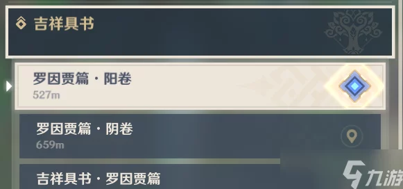 原神吉祥具书罗因贾篇攻略详解，解锁全新剧情与挑战