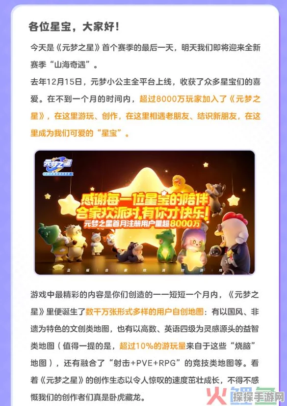 手游资讯指令，撰写关于元梦之星正式上线倒计时的资讯
