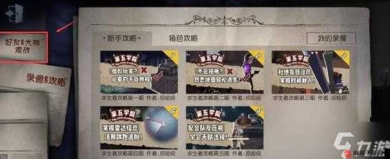 第五人格观战好友全攻略，掌握技巧，提升水平