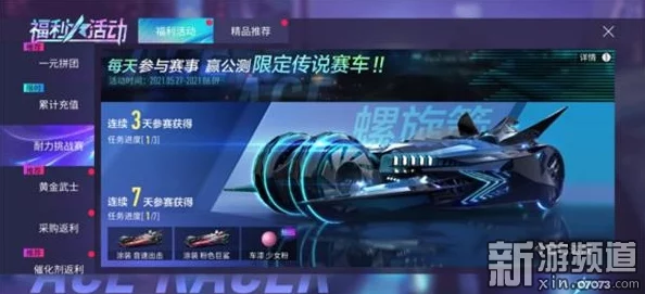 王牌竞速螺旋剑获取方法全攻略分享