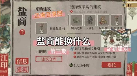 江南百景图盐商爆仓高效运输策略揭秘
