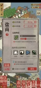江南百景图盐商爆仓高效运输策略揭秘