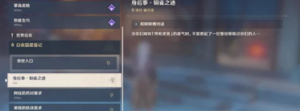 原神手游资讯，揭秘身后事·铜雀之迹任务触发全攻略