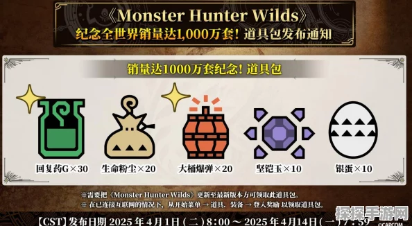 怪物猎人世界，冰原手游发售纪念道具包领取全攻略