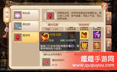 梦幻诛仙手游，土系法宝轮回珠获取攻略与加成效果深度解读