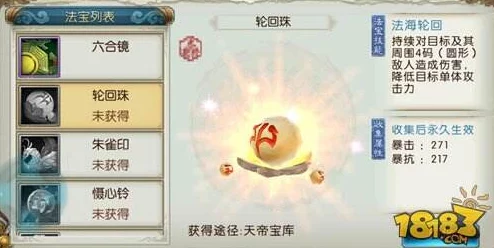 梦幻诛仙手游，土系法宝轮回珠获取攻略与加成效果深度解读
