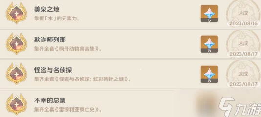 原神正义天赋书获取攻略，枫丹精通秘境等你挑战