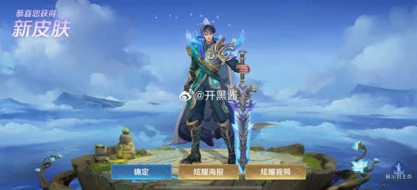 王者荣耀刘邦剑破天穹新皮肤震撼上线资讯
