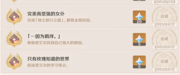 原神邀约任务原石奖励详解