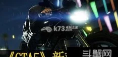 GTA5手游性能优化指南，解锁极致游戏体验