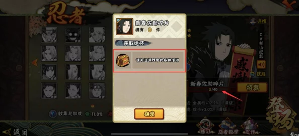 火影忍者手游新春佐助全面解析