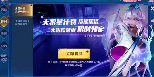 王者荣耀天狼绘梦者六折特权开启全攻略