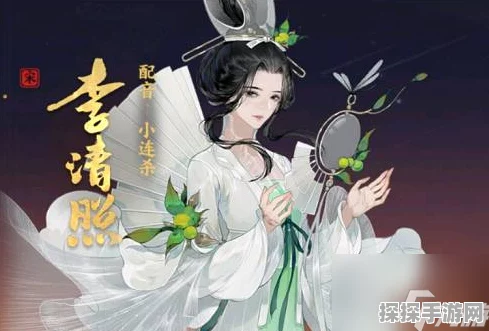 忘川风华录李清照深度攻略，属性详解与玩法指南