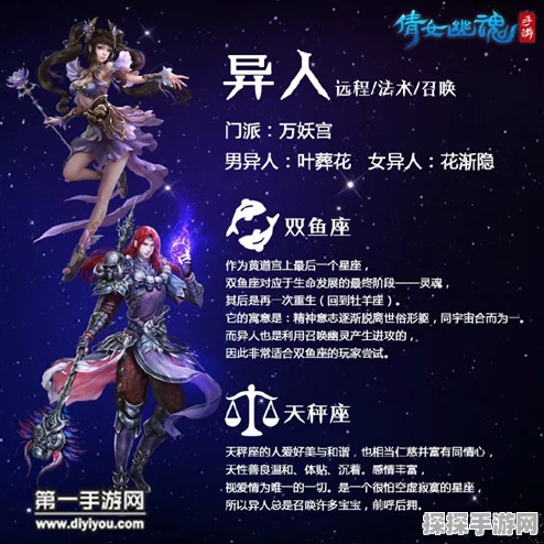 揭秘倩女幽魂手游，十二星座专属职业选择新鲜解析与推荐