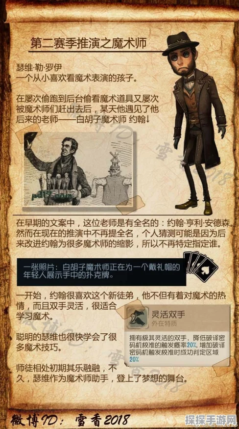 手游资讯，揭秘第五人格魔术师的基础法术与策略运用