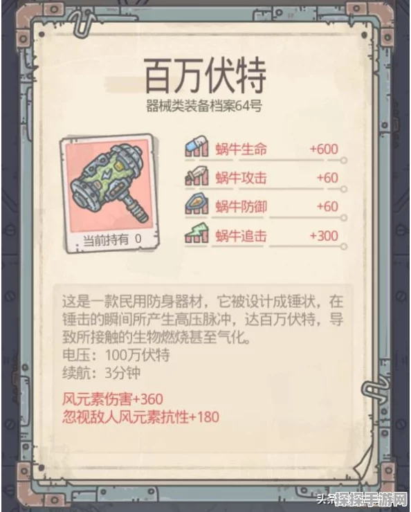 手游资讯，揭秘最强蜗牛中百万伏特的合成之道