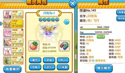 口袋妖怪手游新版本爆料，火红闪电鸟配招策略大揭秘