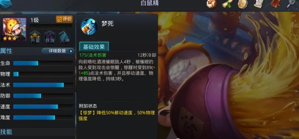 乱斗西游2白鼠精角色深度解析，是否值得培养？