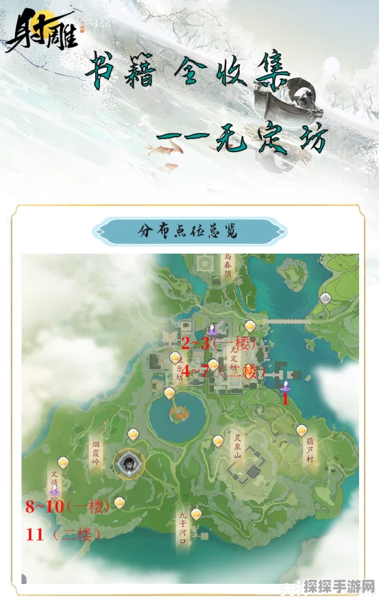 手游资讯，射雕无定坊五蕴商灯解密任务全攻略