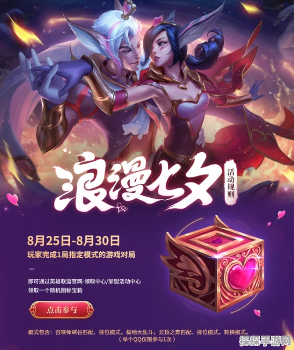 LOL手游情暖七夕，比翼双飞图标领取全攻略