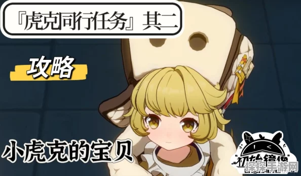 崩坏星穹铁道小虎克的宝贝任务详细完成攻略