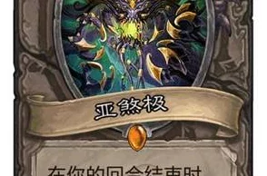 炉石传说亚煞极佣兵战纪任务全攻略