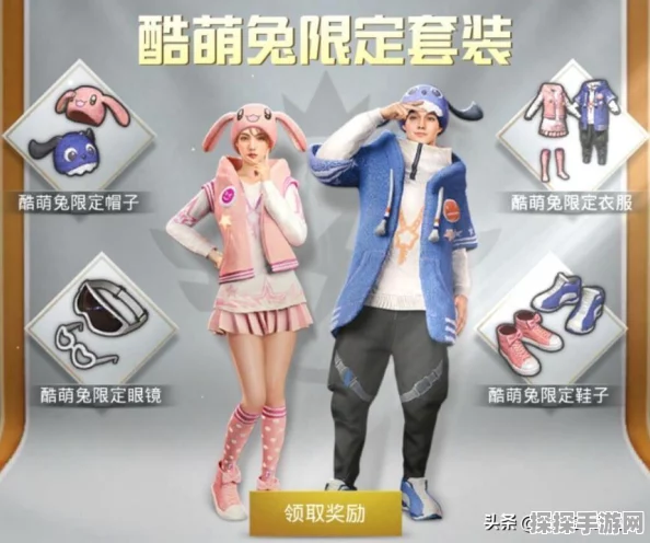 和平精英酷萌兔套装获取攻略，限时福利不容错过