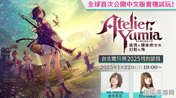 优米雅的炼金工房万圣节特别版，小恶魔的惊喜预告与全新活动揭秘