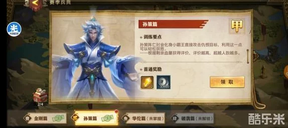 少年三国志零孙策最强阵容搭配攻略深度解析