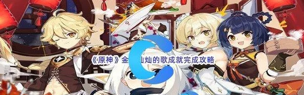 原神货比两价成就攻略，解锁高效收益之旅